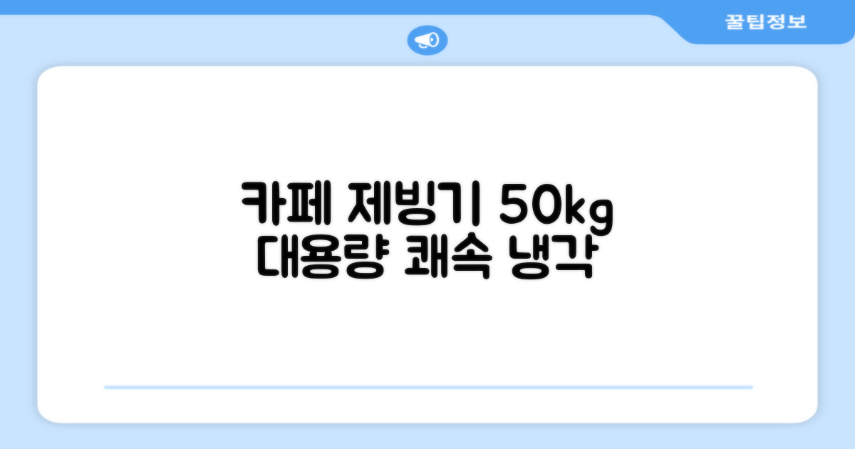 21센추리 업소용제빙기 카페 아이스메이커 대용량 얼음 1일 50Kg 쾌속 냉각 제빙 각얼음, 50K 택배_21C 추천 리뷰