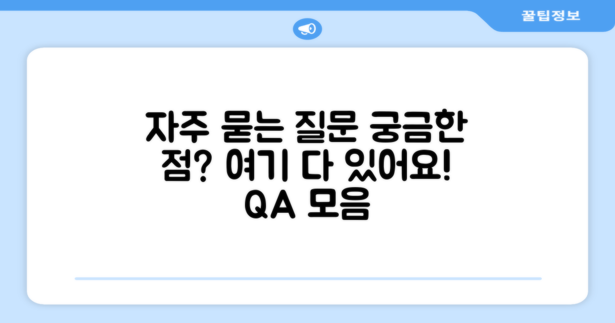 자주 묻는 질문