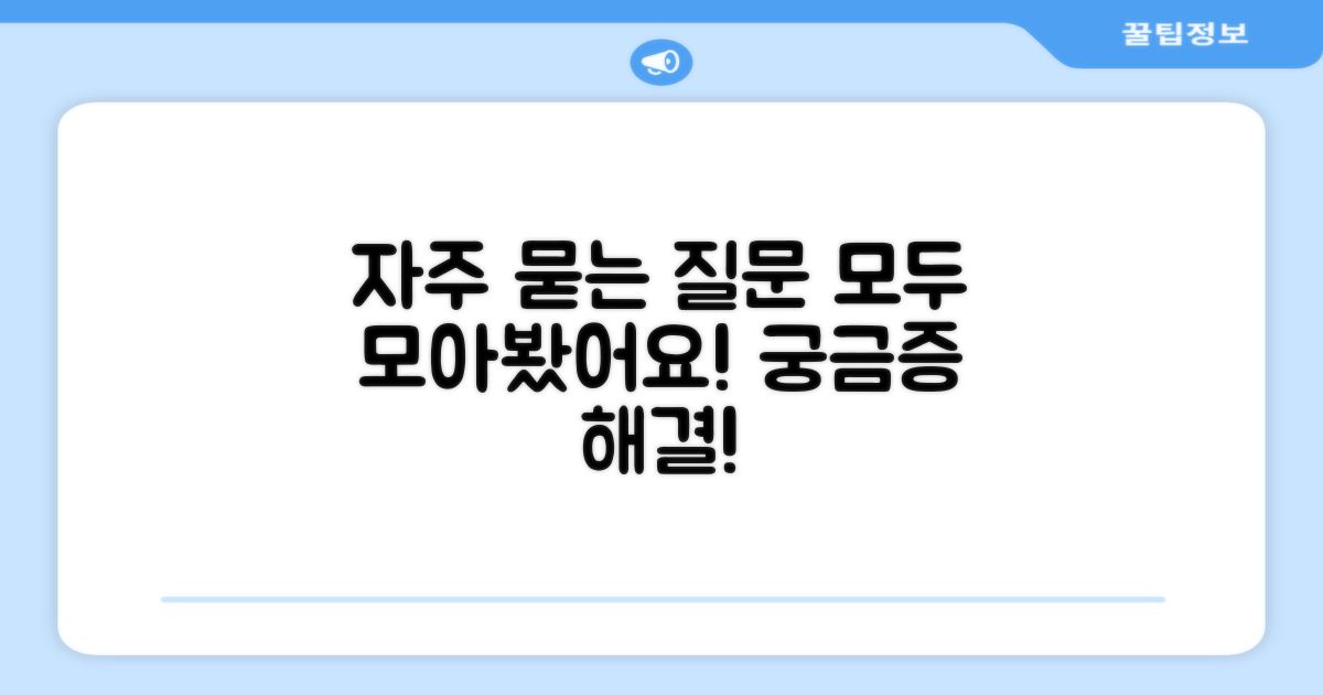 자주 묻는 질문