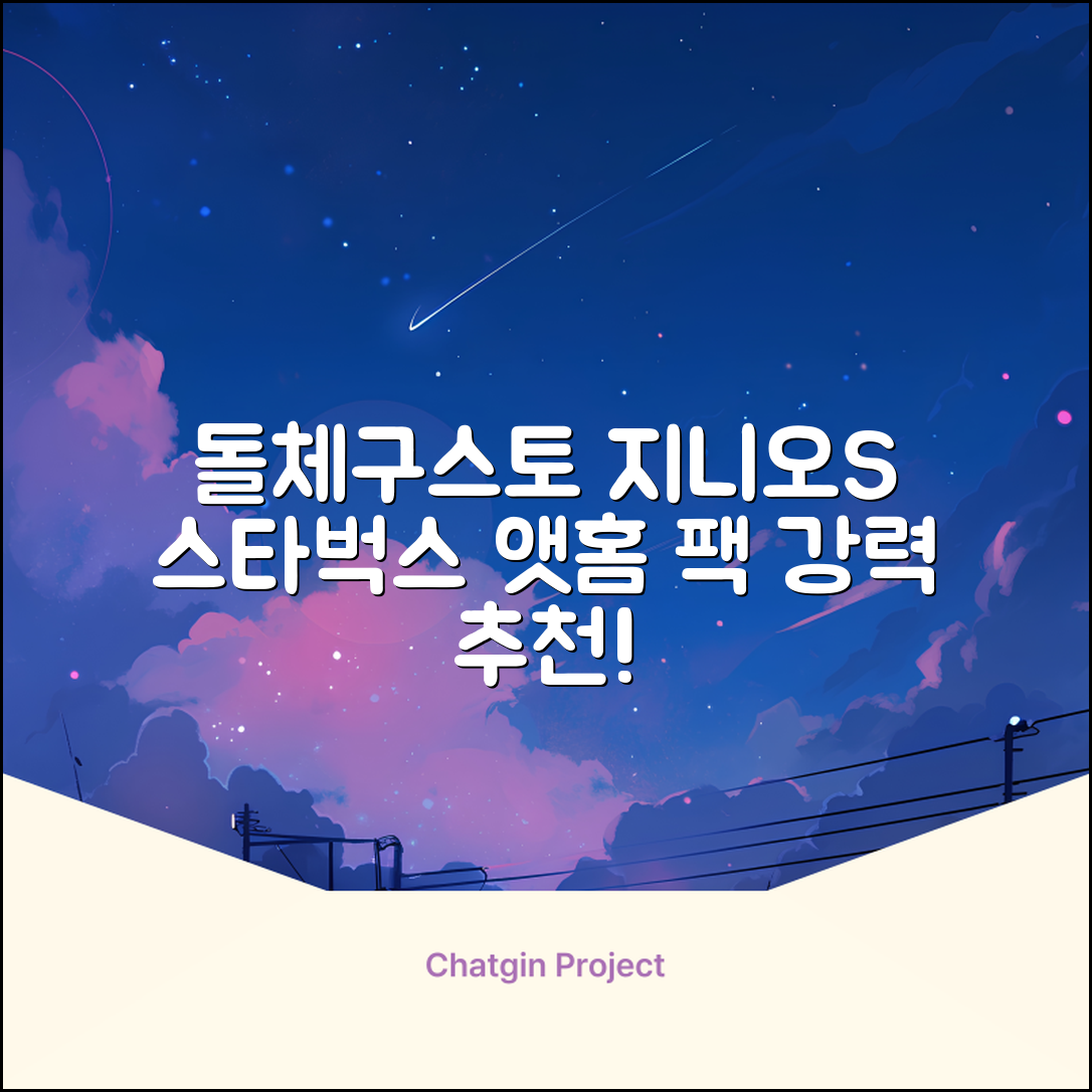 돌체구스토 지니오S 캡슐 커피머신 스타벅스 앳홈 팩, 1024, 쉐어블랙 추천 리뷰