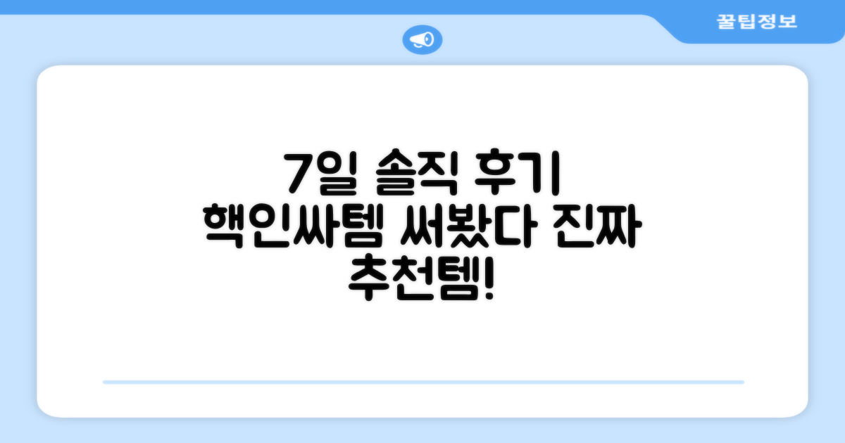 7일간 사용 후기