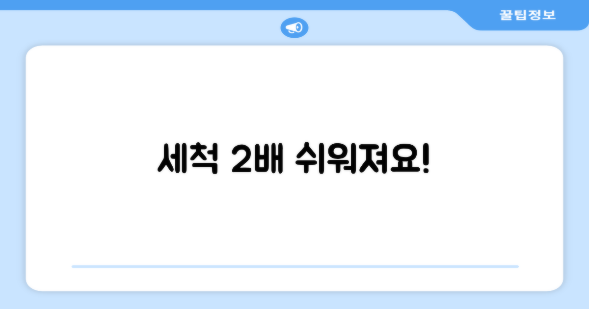 2가지 세척 간편화