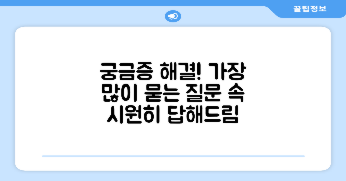 자주 묻는 질문