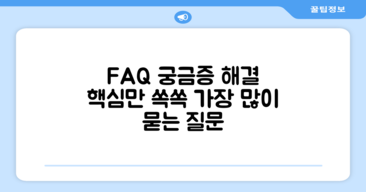 자주 묻는 질문