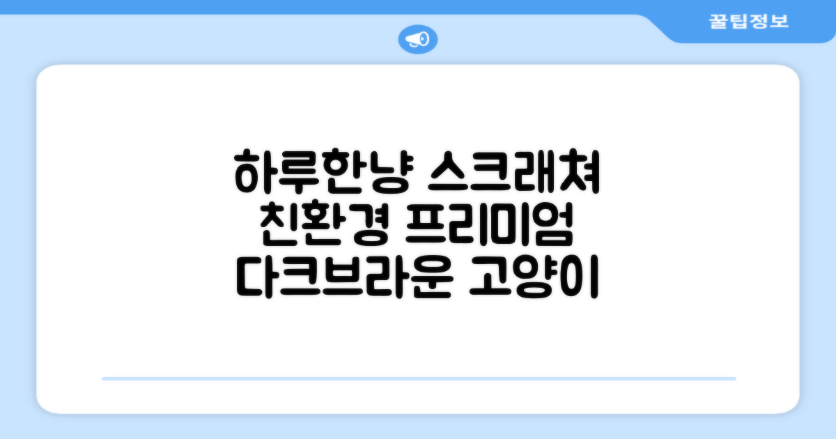 하루한냥 친환경 프리미엄 고양이 스크래쳐 카페트, 다크+브라운, 1개 추천 리뷰