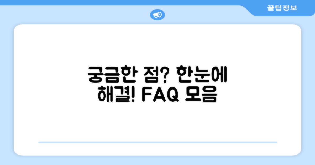 자주 묻는 질문