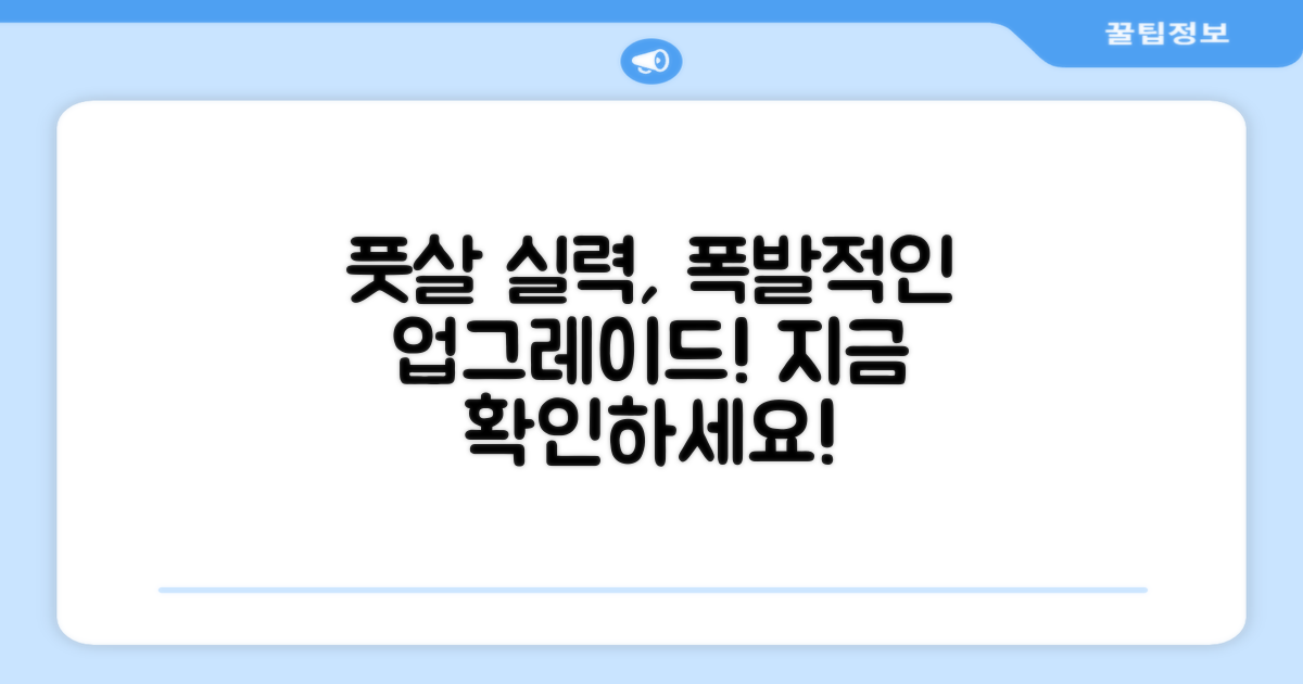 당신의 풋살 실력, 업그레이드?