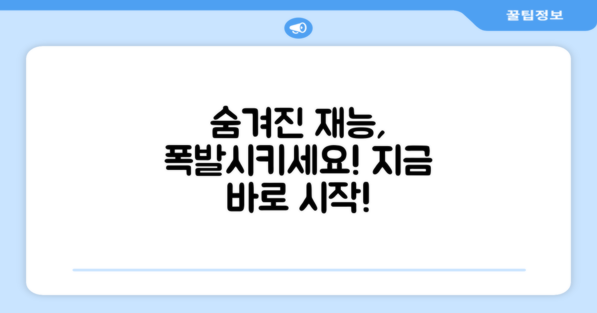 놀라운 실력을 발휘하세요!