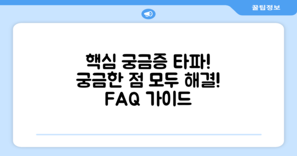 자주 묻는 질문