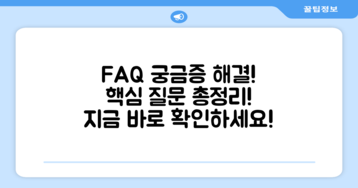 자주 묻는 질문