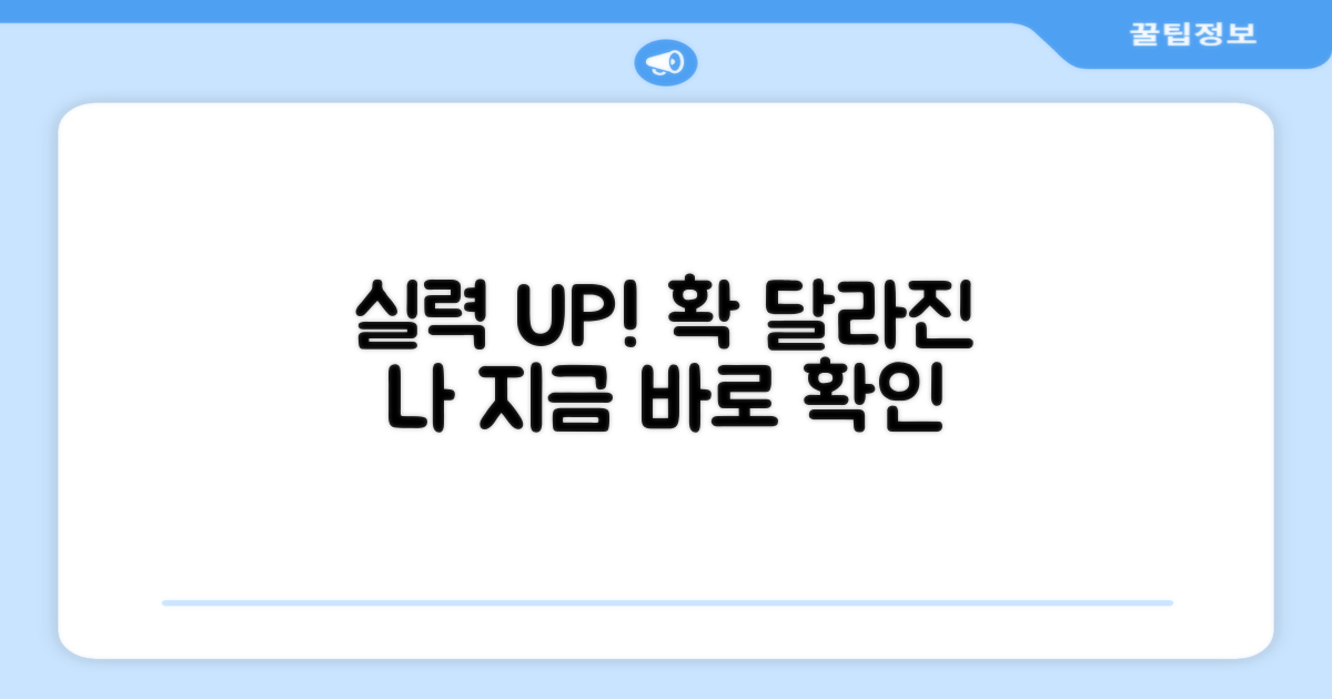 실력 향상을 느껴보세요