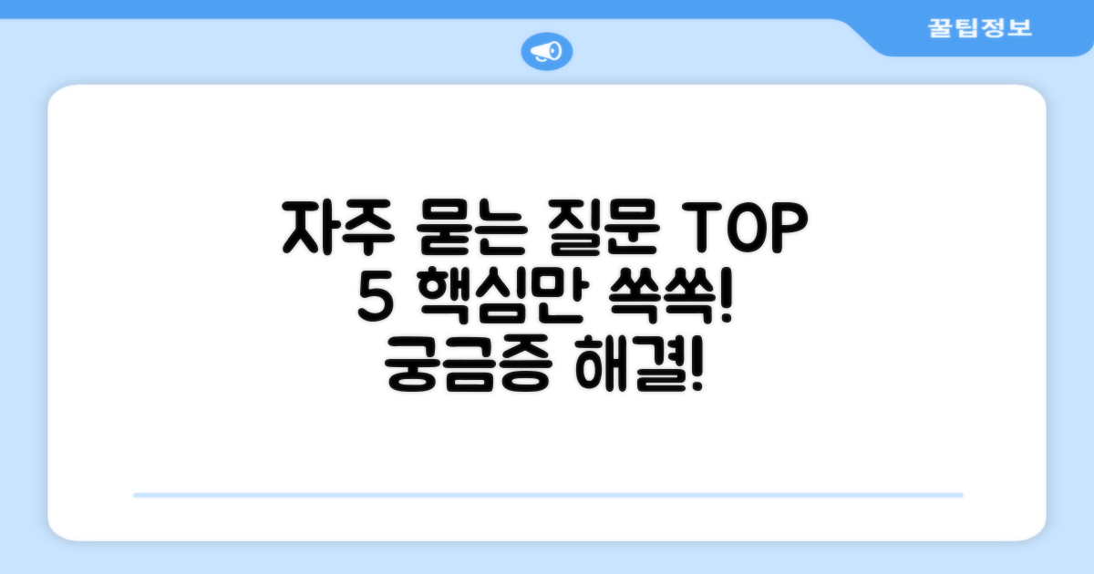 자주 묻는 질문