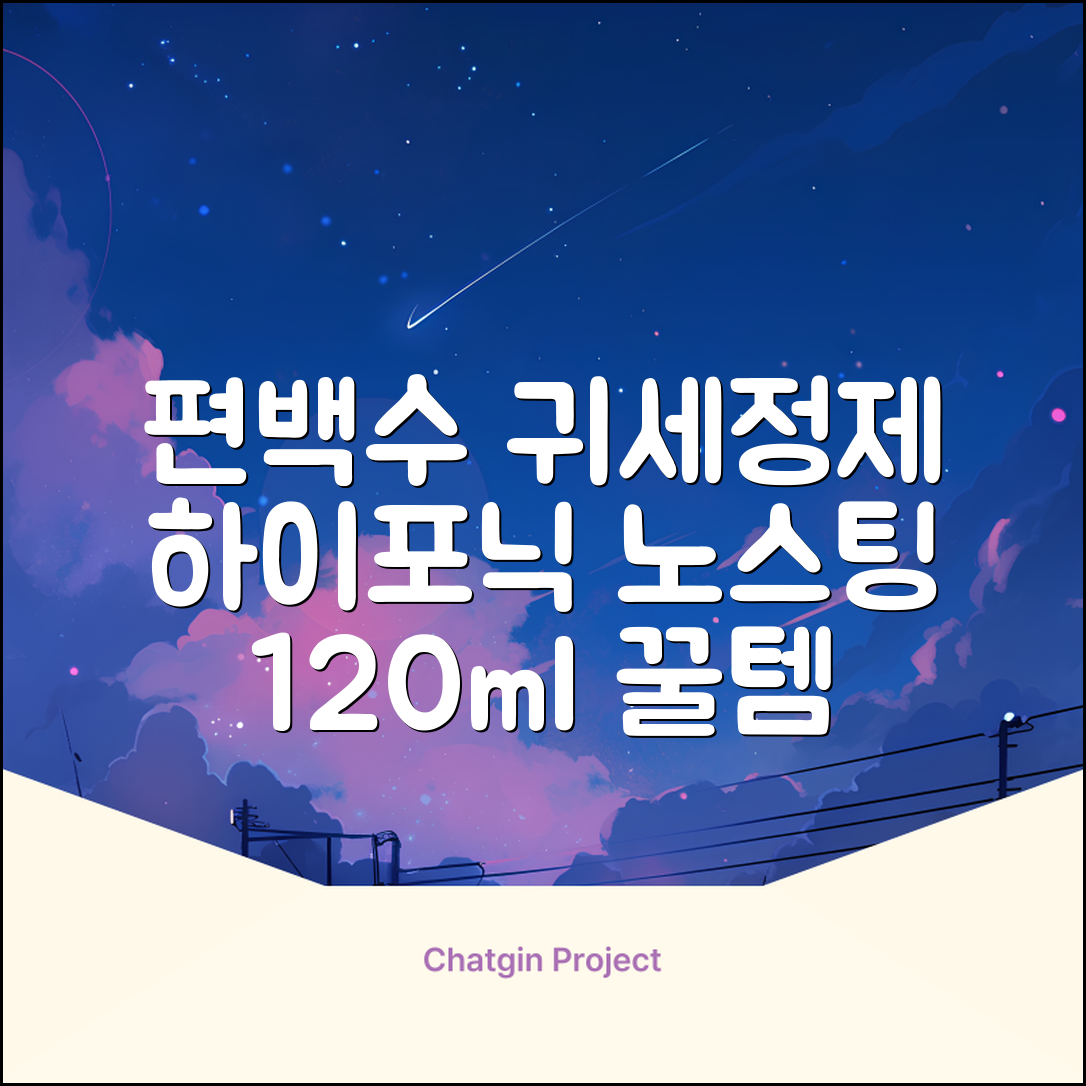 하이포닉 노스팅 편백수 강아지 귀세정제, 120ml, 1개 추천 리뷰