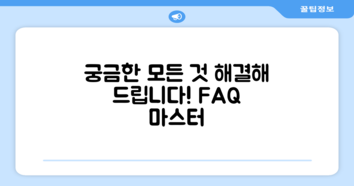 자주 묻는 질문