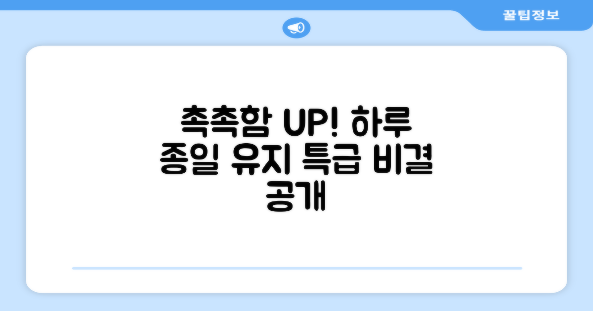 촉촉함, 하루 종일 유지 비결