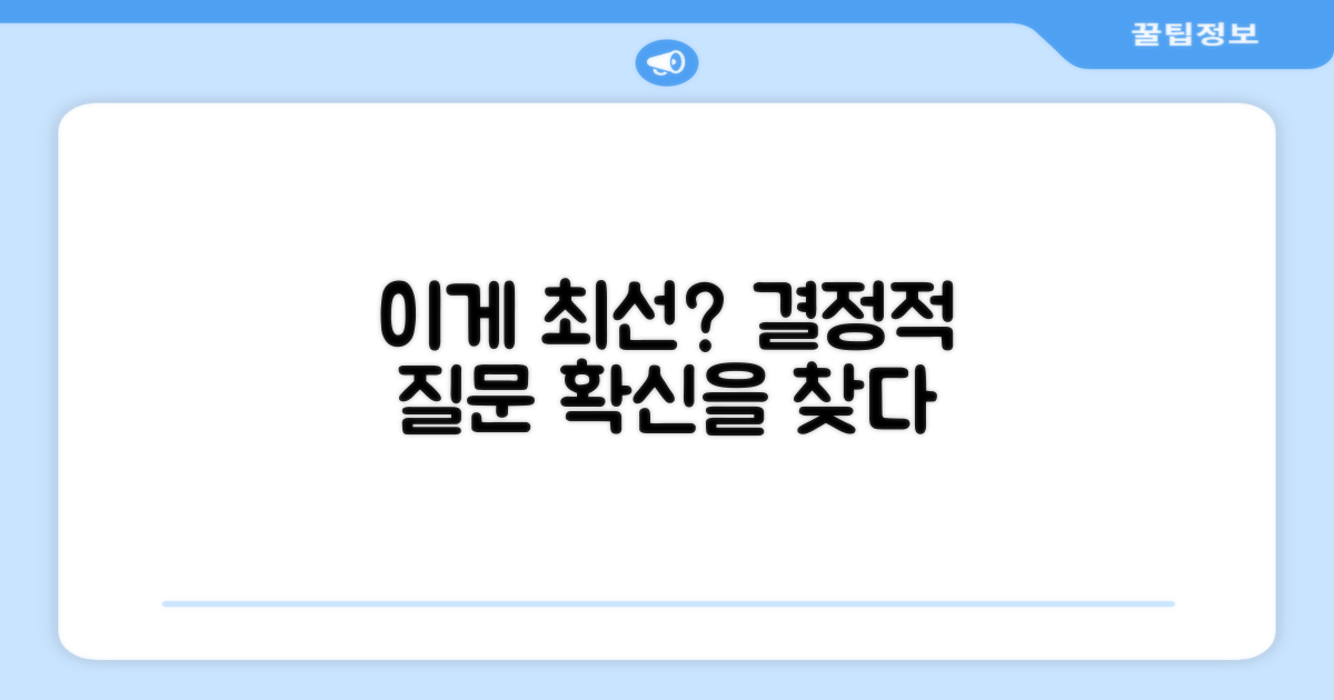 이것이 최선일까?