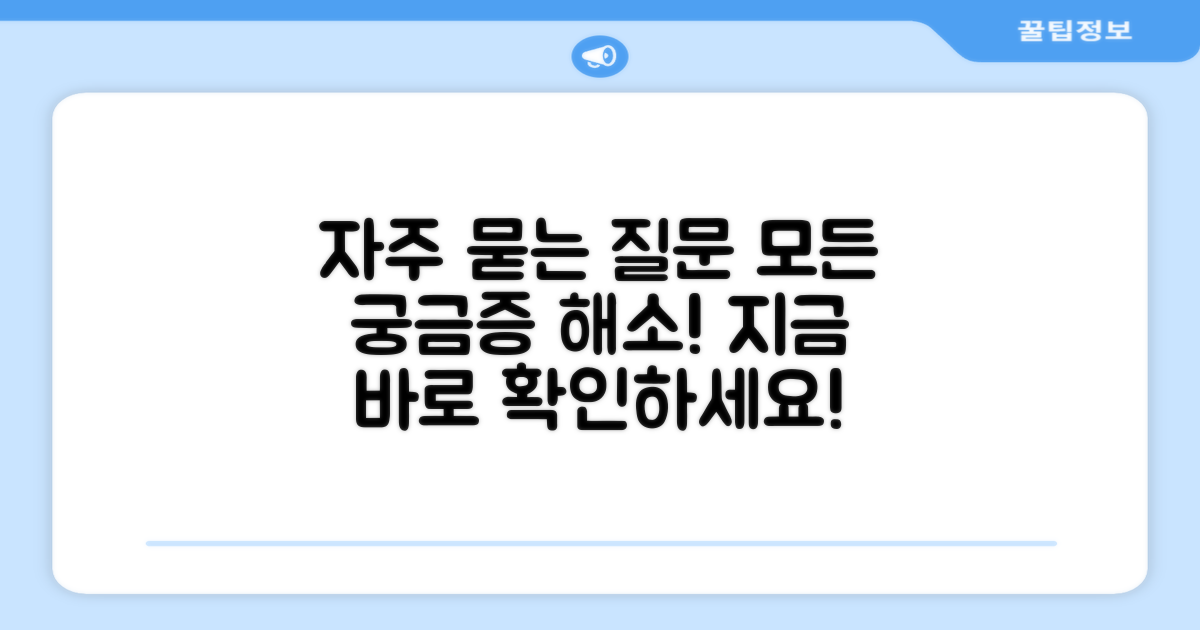 자주 묻는 질문