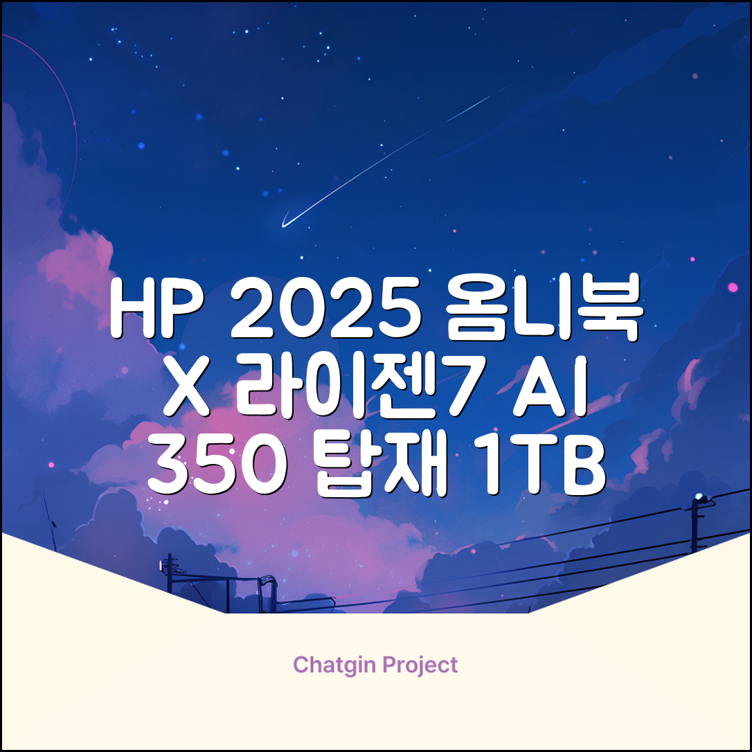 HP 2025 옴니북 X 플립 14 OLED 라이젠7 AI 350 크라켄포인트, Glacier silver, 1TB, 32GB, WIN11 Home, 14-fk0020AU 추천 리뷰