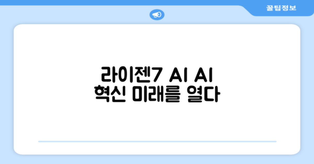 라이젠7 AI, 무엇이 달라질까?