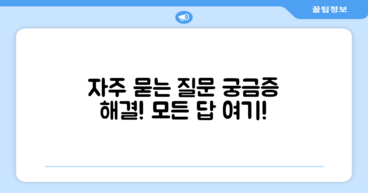 자주 묻는 질문