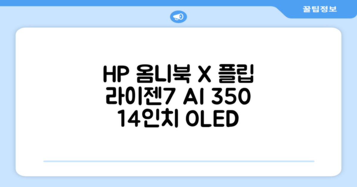 HP 2025 옴니북 X 플립 14 OLED 라이젠7 AI 350 크라켄포인트, Glacier silver, 1TB, 32GB, WIN11 Home, 14-fk0020AU 추천 리뷰