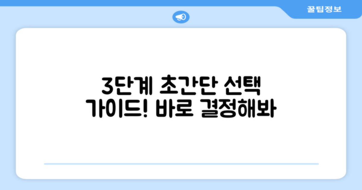 3단계 선택 가이드