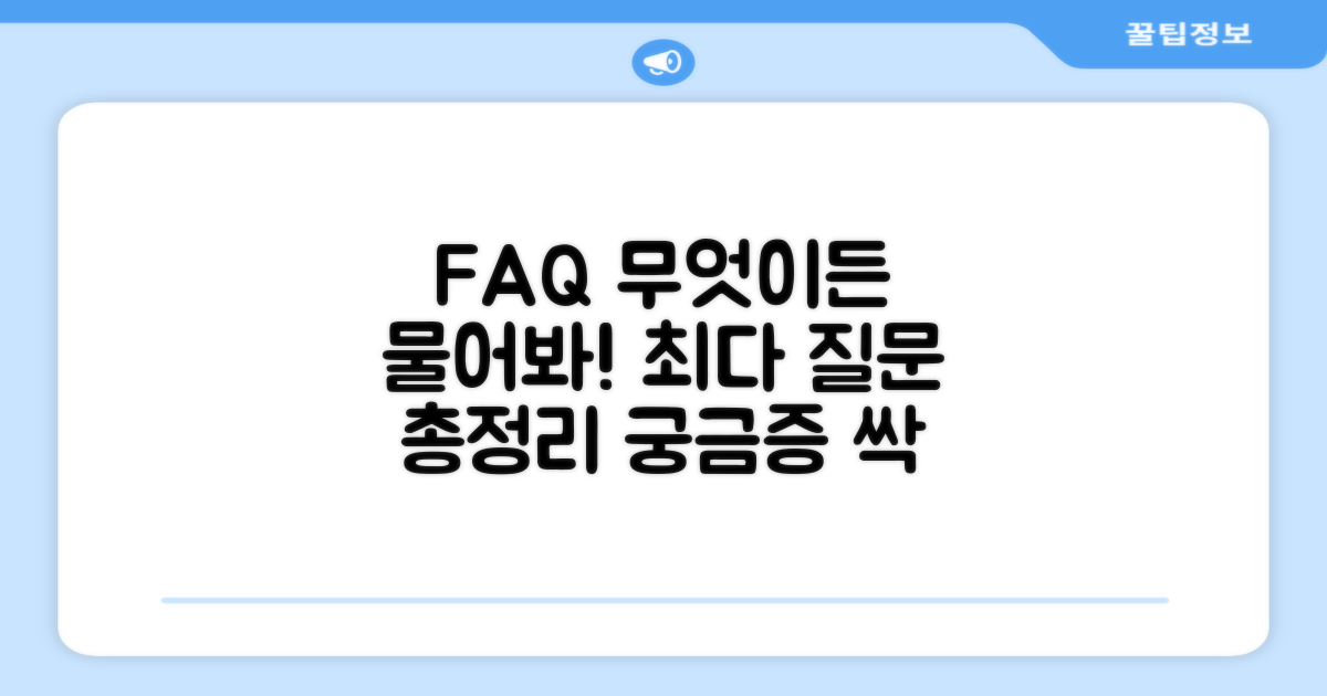 자주 묻는 질문
