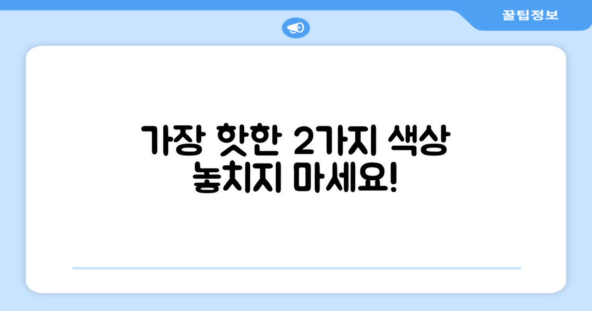 2가지 인기 색상