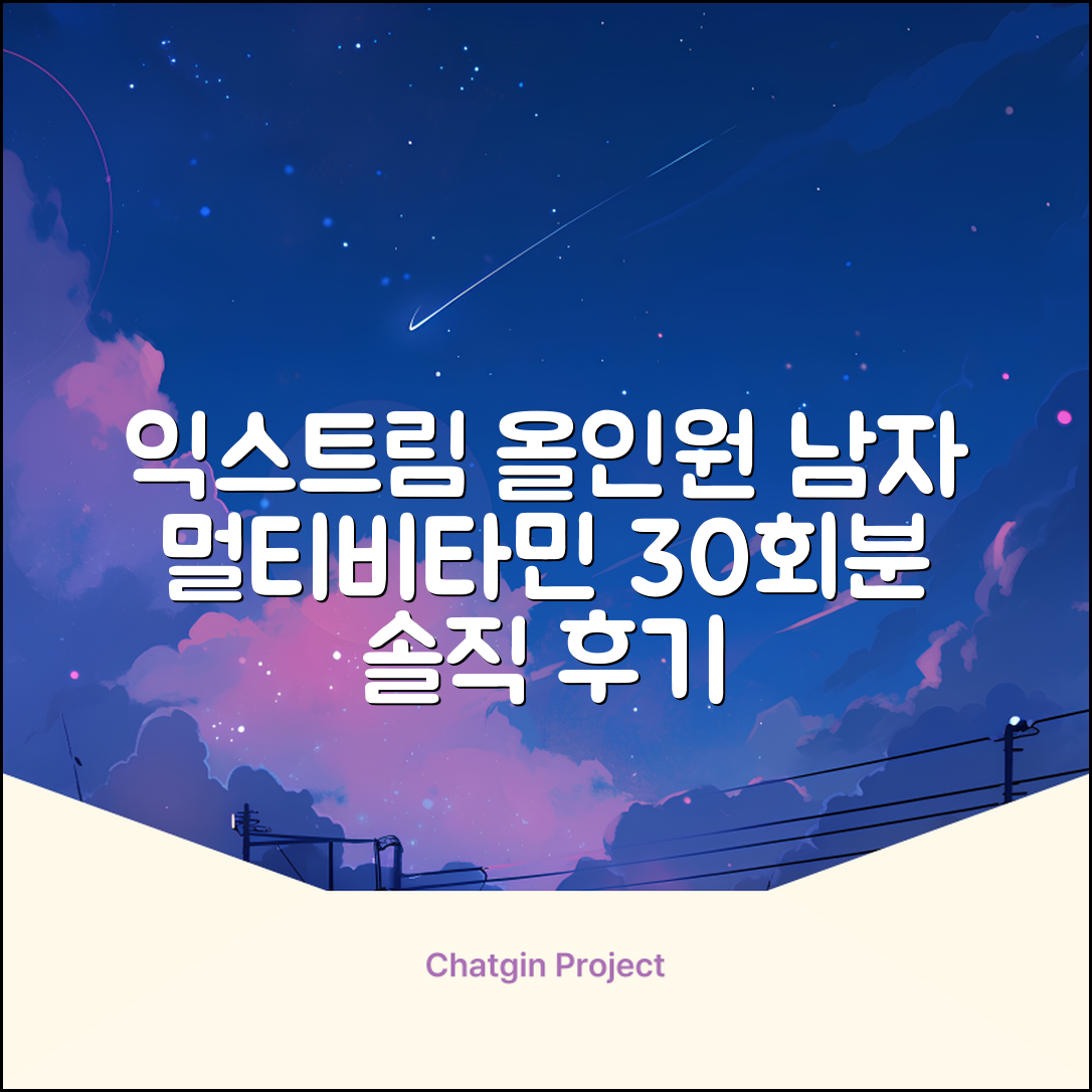 익스트림 올인원 포 맨 멀티비타민, 30회분, 1개 추천 리뷰