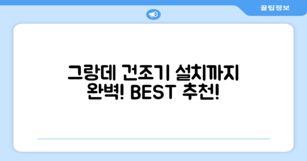 설치까지 완벽, 그랑데 건조기 추천