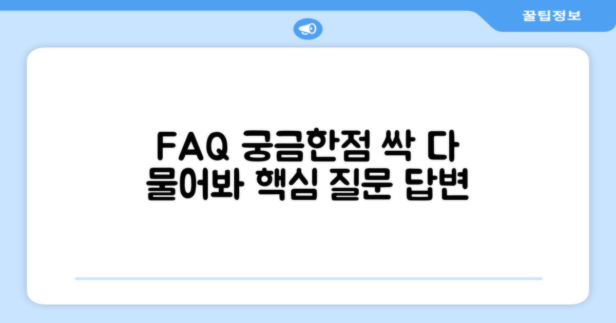 자주 묻는 질문