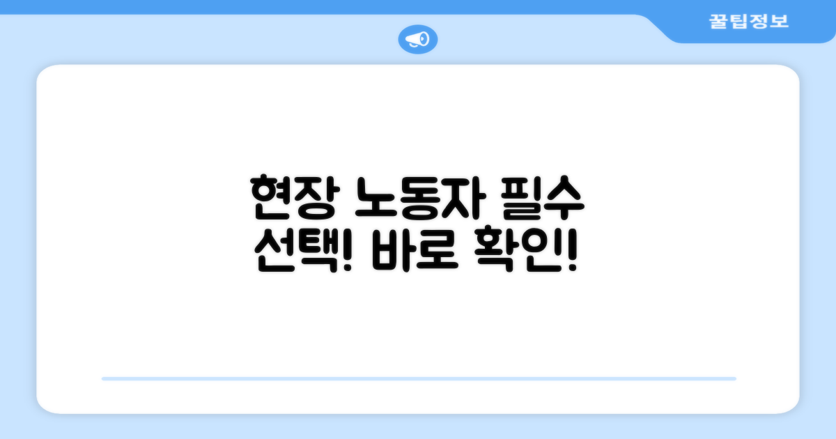 현장 노동자를 위한 선택