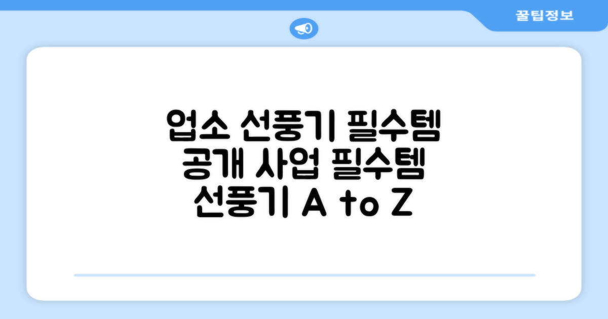 업소용 선풍기의 필수템