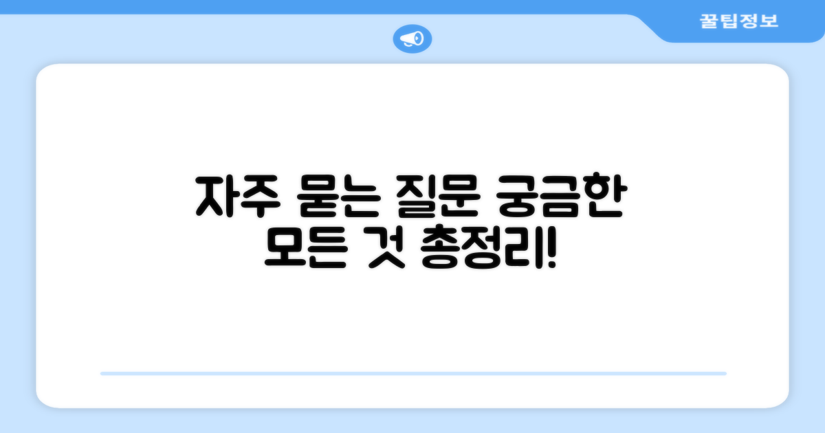 자주 묻는 질문