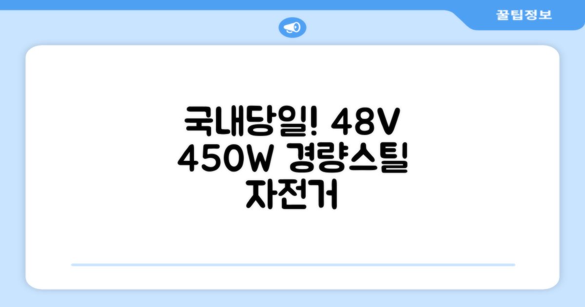 국내당일발송 전기자전거 KCS 안전인증 48V 450W 15.6Ah 전동자전거 A598-88, M2 × 경량스틸 추천 리뷰
