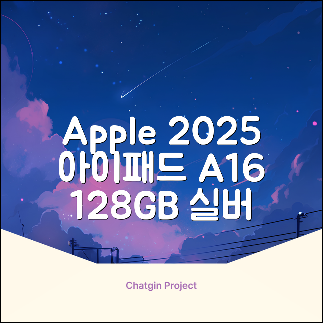 Apple 2025 아이패드 A16, 실버, 128GB, Wi-Fi 추천 리뷰