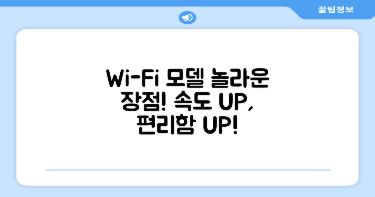 Wi-Fi 모델, 어떤 장점이?