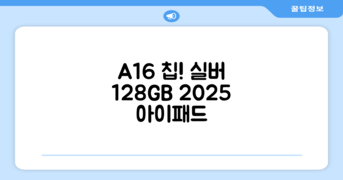 Apple 2025 아이패드 A16, 실버, 128GB, Wi-Fi 추천 리뷰
