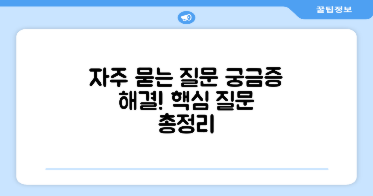 자주 묻는 질문