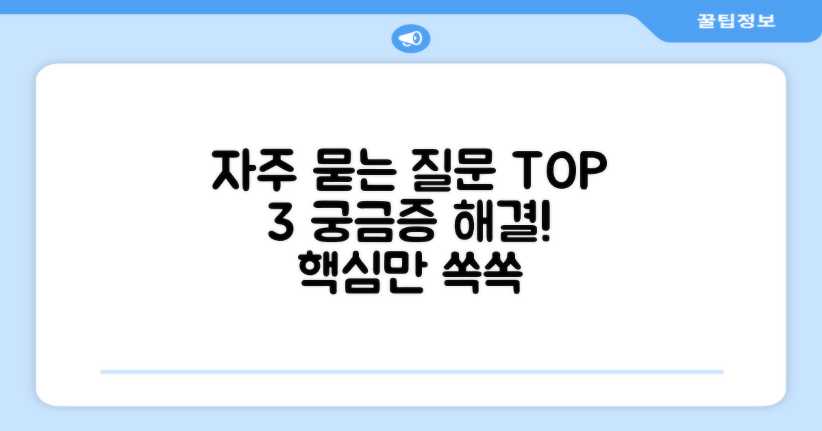 자주 묻는 질문