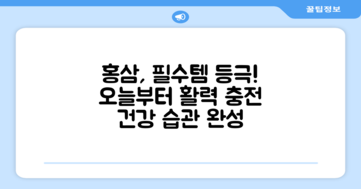 홍삼, 이제는 선택이 아닌 필수