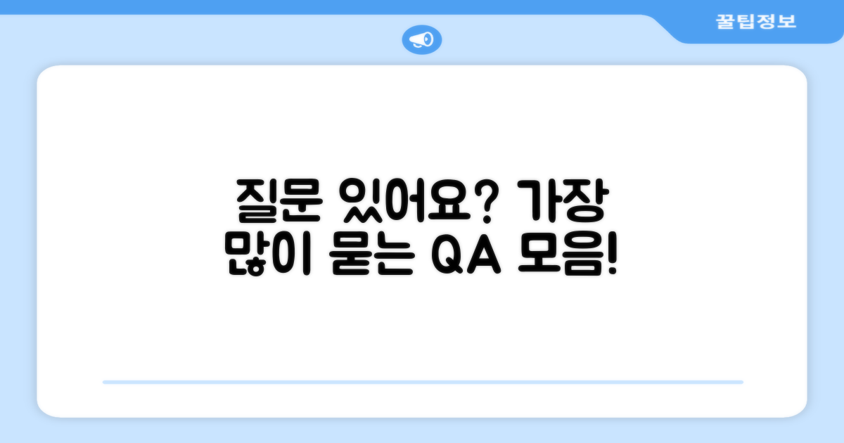 자주 묻는 질문