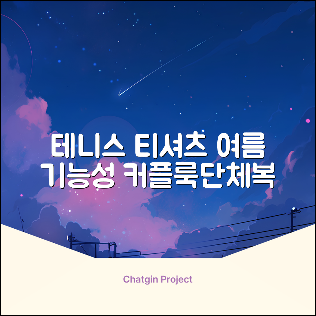 테니스 그래픽 기능성 드라이 티셔츠 / 흡한속건 여름 반팔 S~2XL / 커플룩 단체복 운동복 추천 리뷰