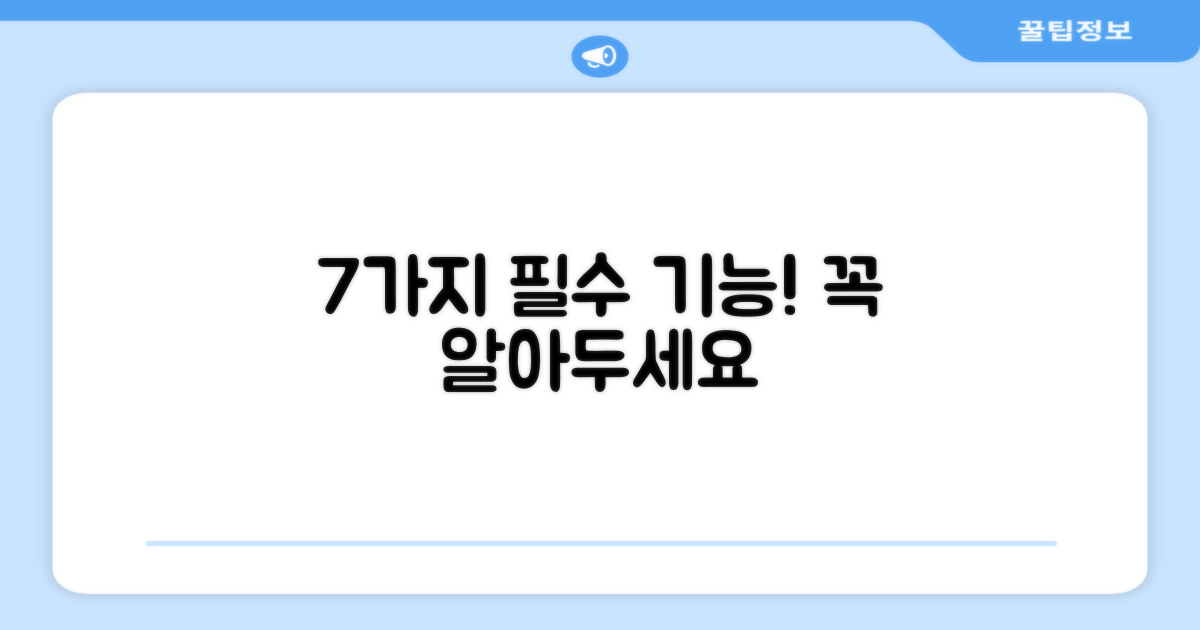 7가지 뛰어난 기능