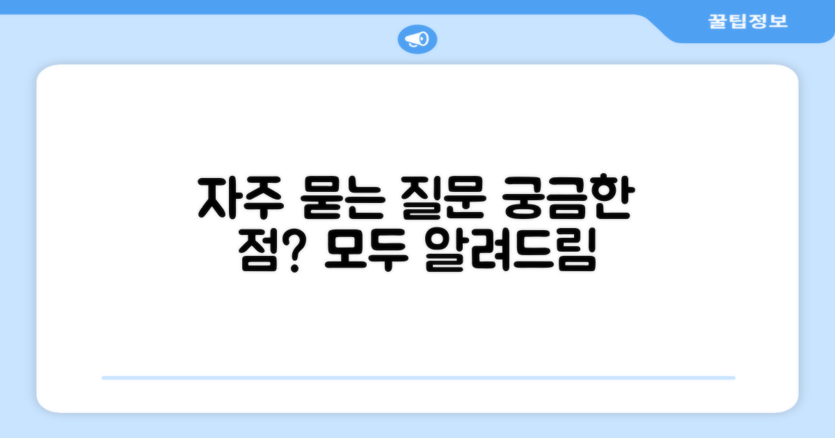 자주 묻는 질문