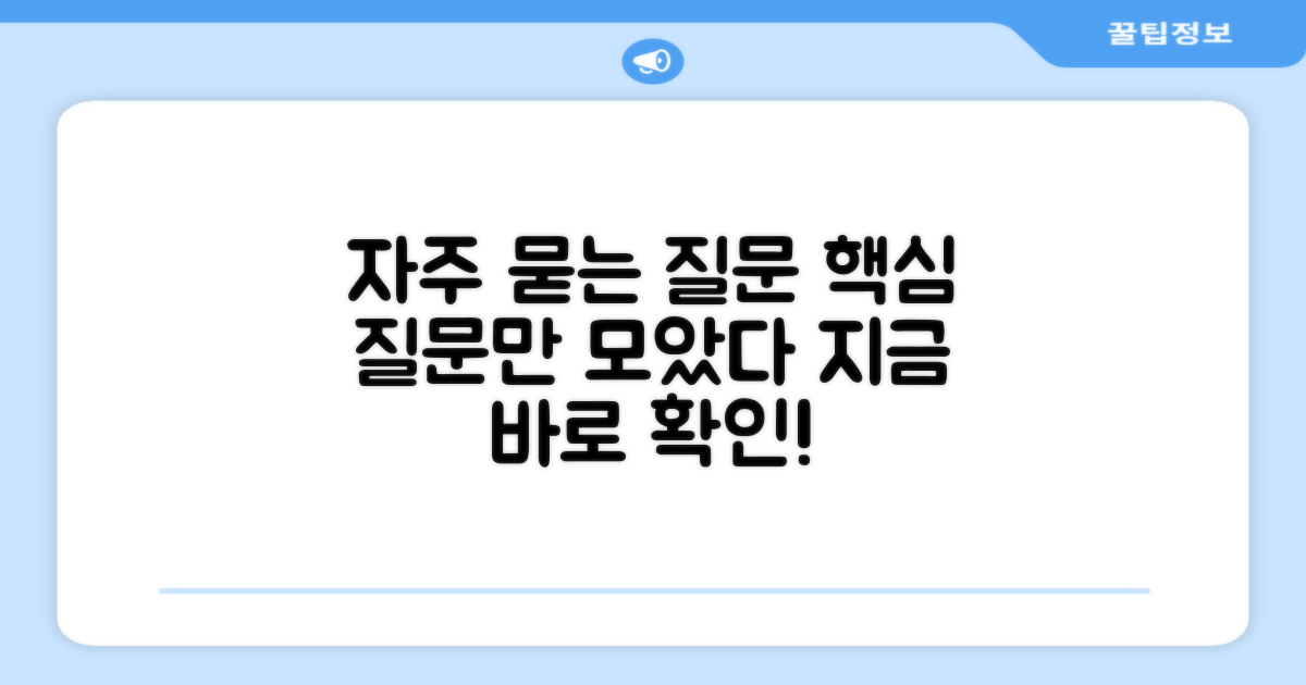 자주 묻는 질문