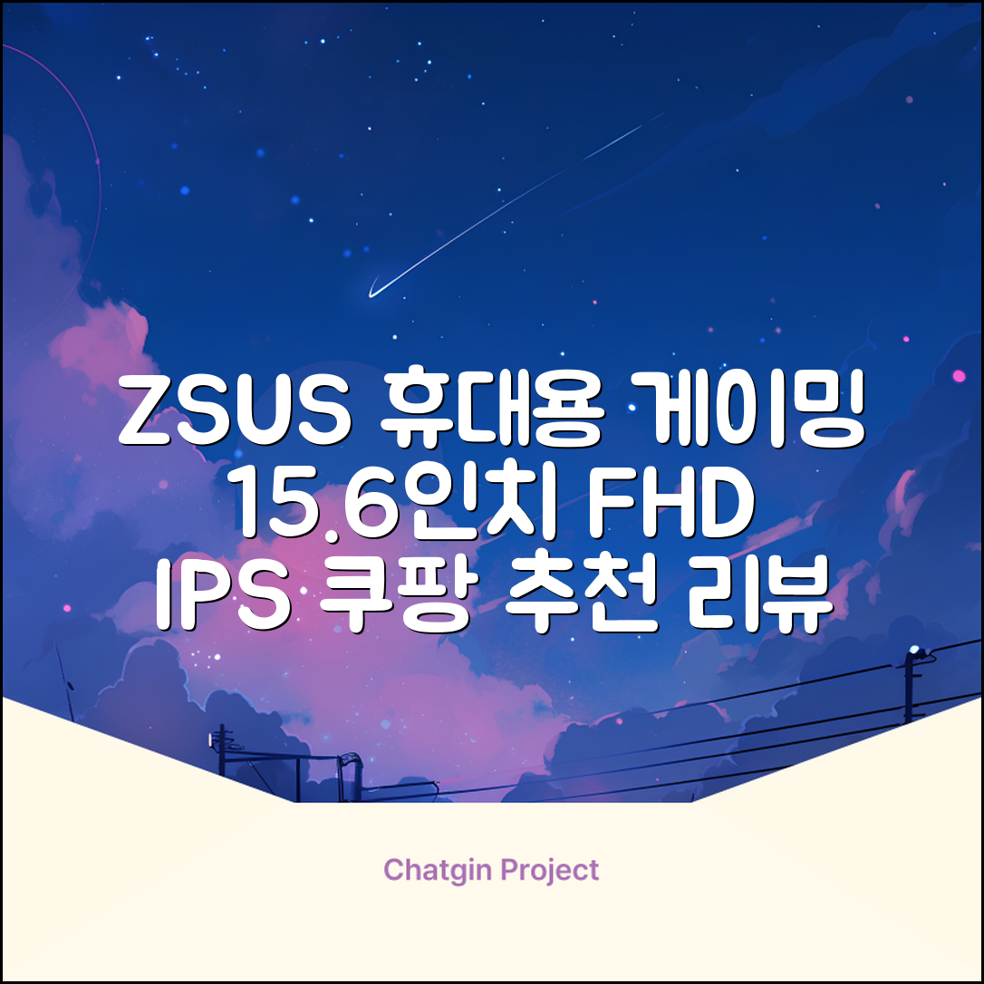 ZSUS 휴대용 모니터 게이밍모니터 15.6inch IPS FHD, PM15A, 39.6cm 추천 리뷰