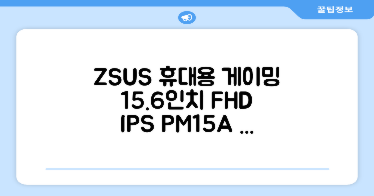ZSUS 휴대용 모니터 게이밍모니터 15.6inch IPS FHD, PM15A, 39.6cm 추천 리뷰