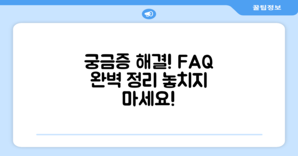 자주 묻는 질문