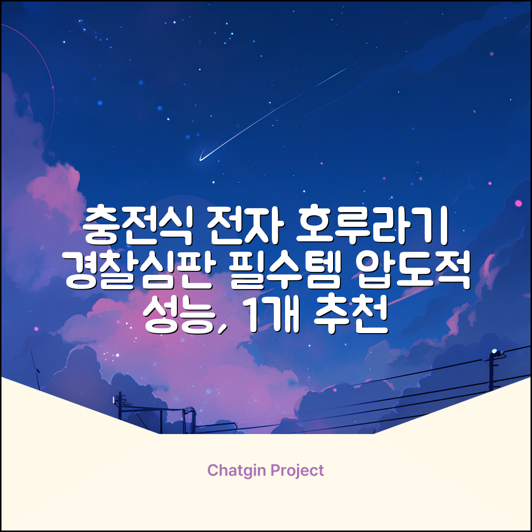 충전식 전자 호루라기 누르는 전자식 호각 목걸이 축구 심판 경찰 손 심판용 휘슬, 손전등형, 1개 추천 리뷰